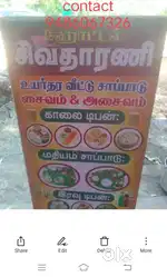சிவதாரணி ஹோட்டல், திருவரங்குளம், புதுக்கோட்டை