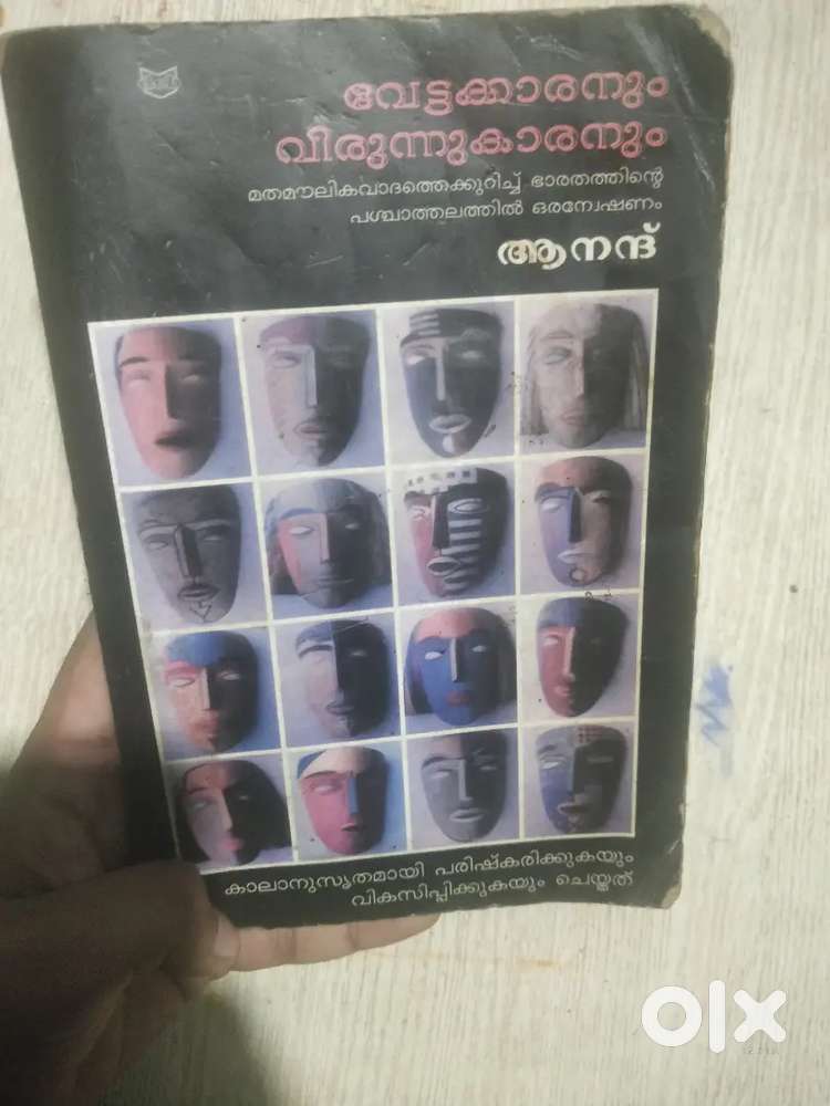 വേട്ടക്കാരനും വിരുന്നുകാരനും