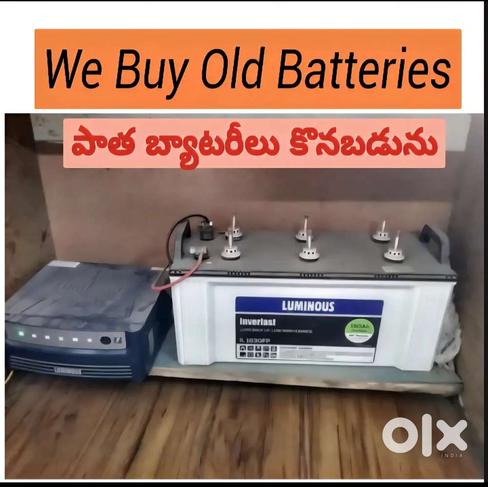 We Buy Old Batteries [బ్యాటరీ లు కొనబడునూ]