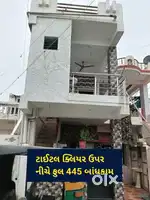 ટાઇટલ કીલીયર મકાન 445 ફૂટ