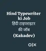 Hindi Typer Chahiye