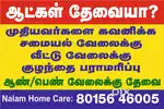 Nalam homecare