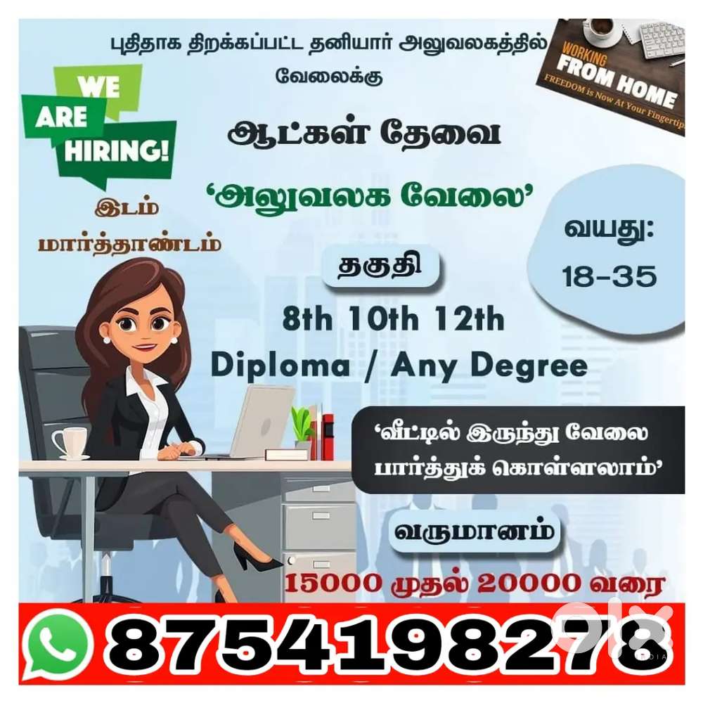 Job vacancy full time part time work from home