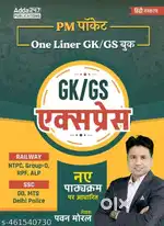 GK/GS Express Book Hindi Medium