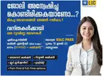 RECRUITMENT OF NEW GEN LIFE INSURANCE ADVISORS(Age 30&Above)
