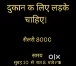 male staff required at Raja mandi  for Box shop