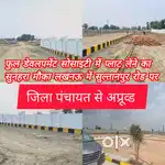 कम कीमत प्लॉट उपलब्ध सुल्तानपुर रोड पर नवरात्री तक छूट केसाथ