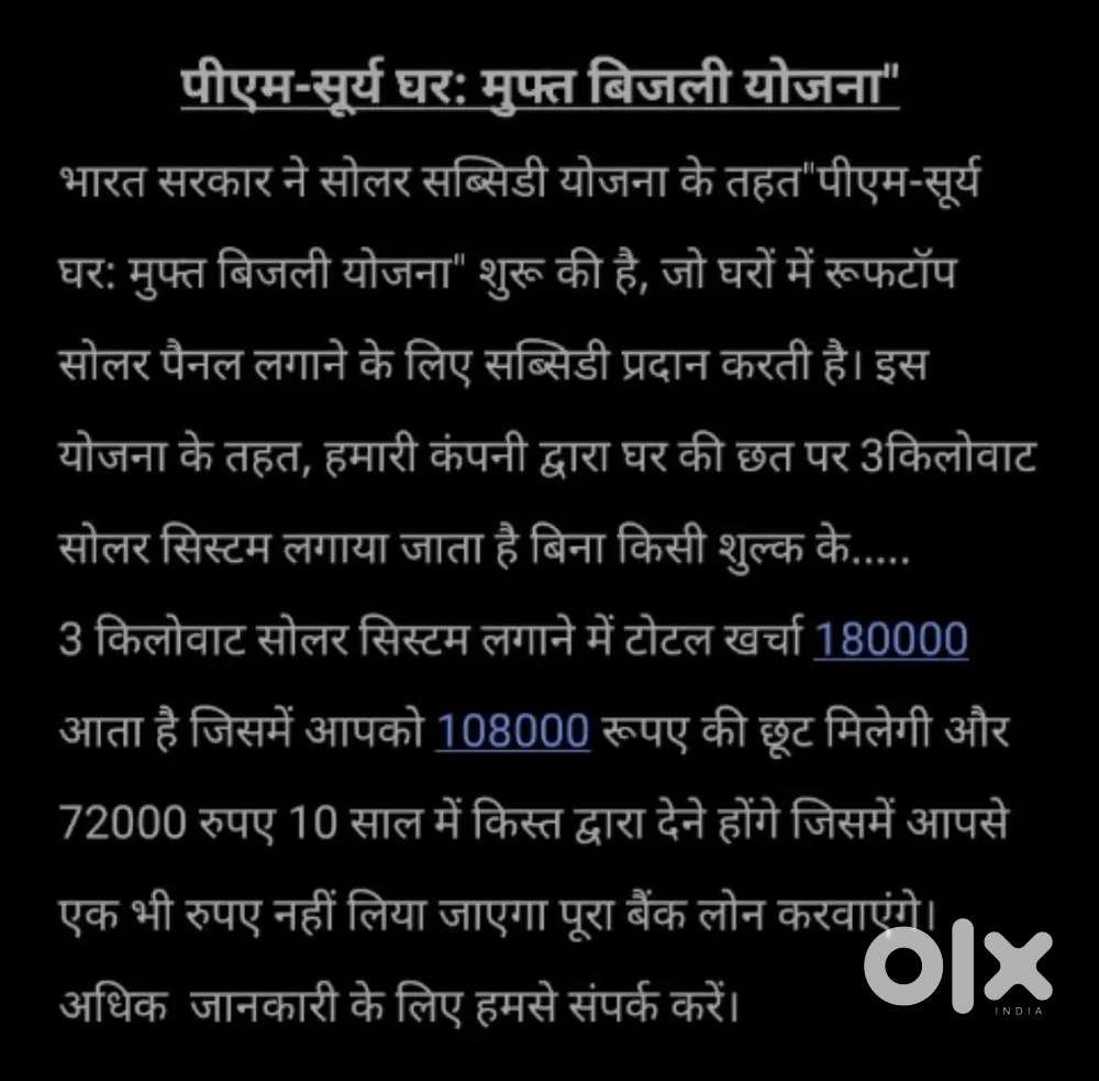 पीएम-सूर्य घर: मुफ्त बिजली योजना