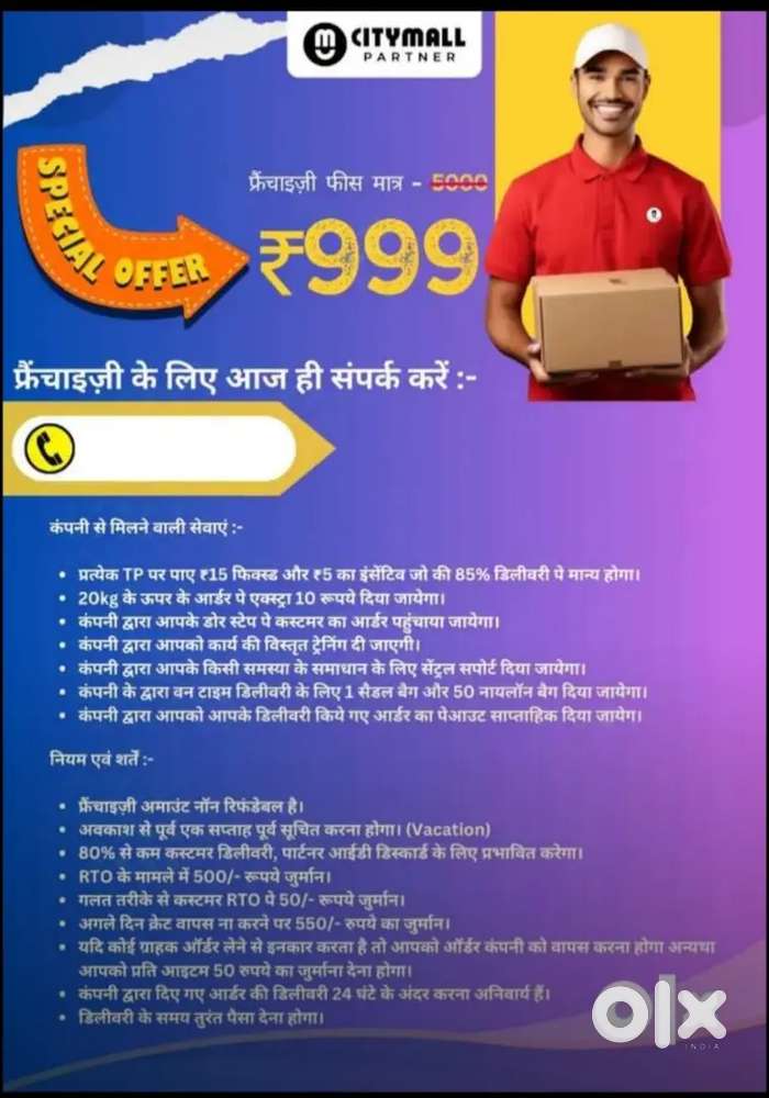 City  mall ki franchise lekar kamiye ghr baithe rupees