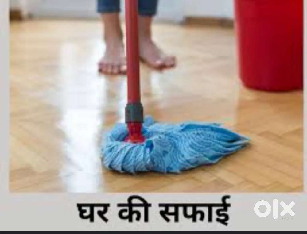 आपको अपने घर की साफ सफाई करवाना हो सपकं