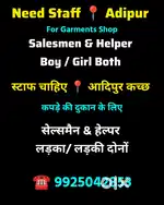 Required Of Salesman or Helper Boy / Girl For Garments Shop