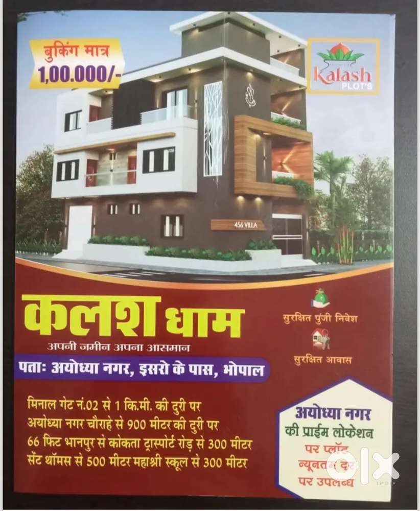 कालश धाम आयोध्य नगर भोपाल