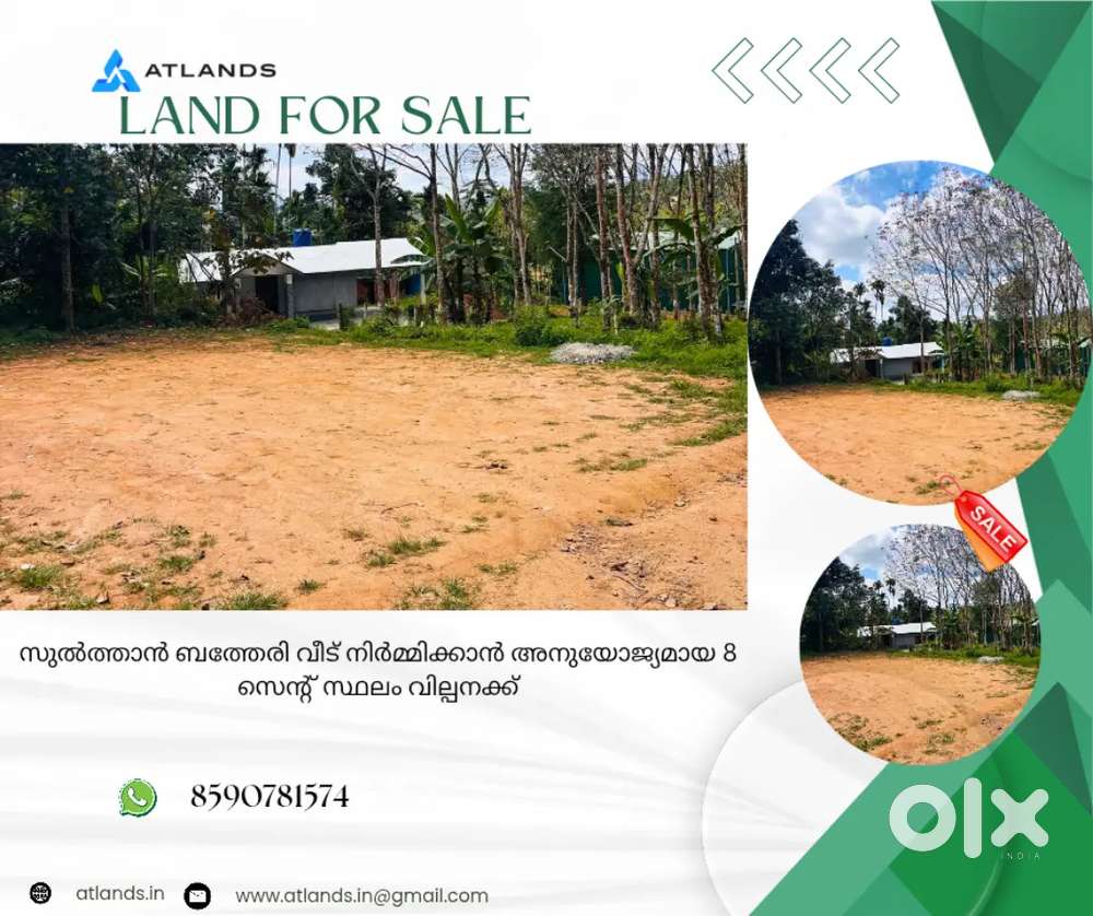 സുൽത്താൻബത്തേരിയിൽ  8 സെന്റ് സ്ഥലം വിൽപ്പനയ്ക്ക്