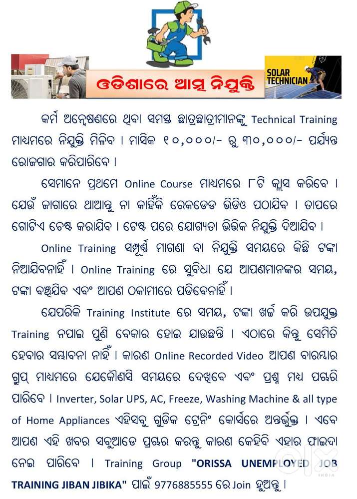 FIELD APPLIANCES ENGINEER