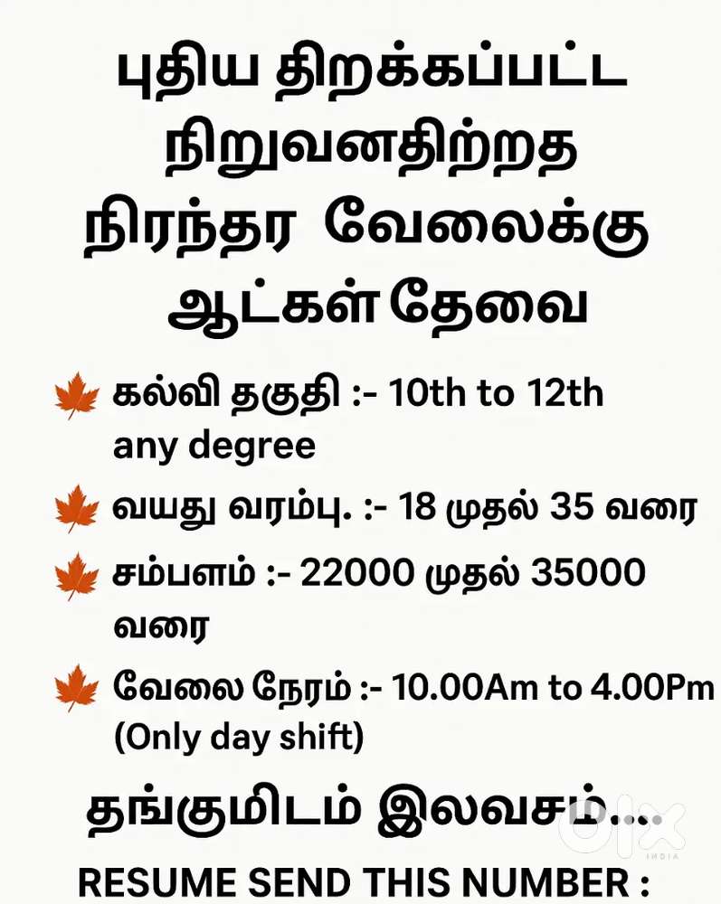 Parmanand job vacancy available
