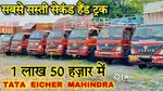 Eicher secondhand all available