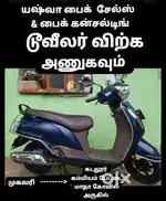 டூவீலர் விற்க அணுகவும்.