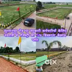 सरकारी कर्मचारियों केलिए रेजिडेंशियल प्लॉट में भारी छूट बैंक लोनकेसाथ