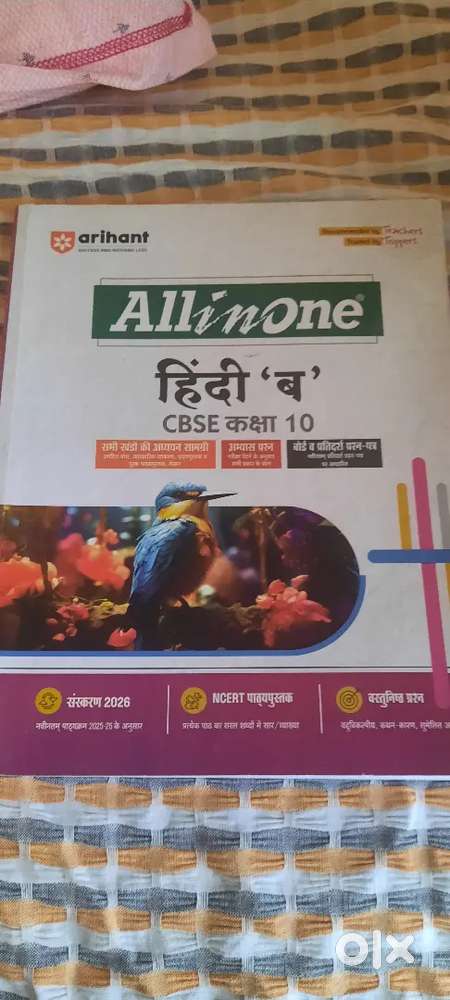 Hindi B 10th CBSE All In One Guide