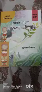 Bengali grammar book class IX wbbse