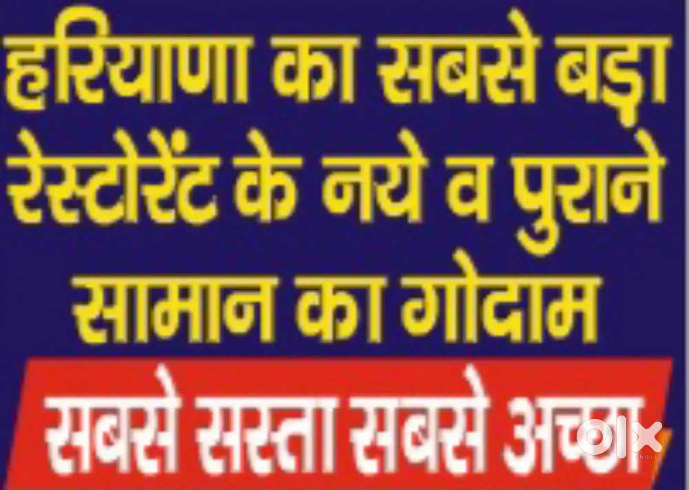 हरियाणा का सबसे बड़ा रेस्टोरेंट के पुराने सामान का स्टोर निसिंग में