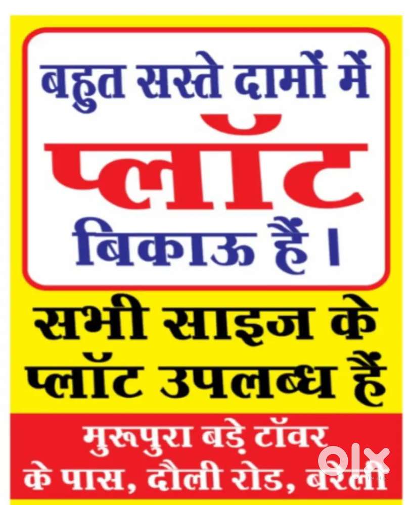 Bareilly me sabse saste plot