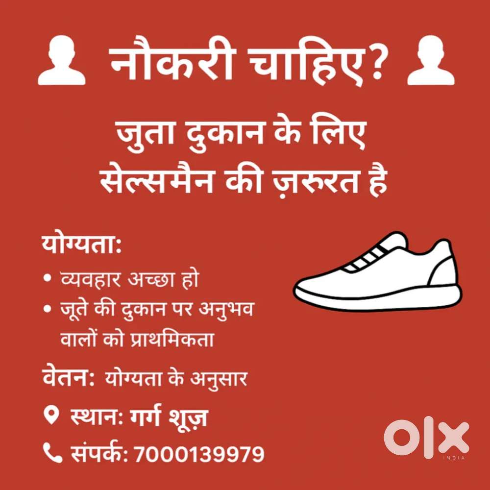 सेल्समैन!! रिसाली में जूता दूकान के लिए!!