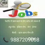 रेस्टोरेंट में जॉब उपलब्ध है