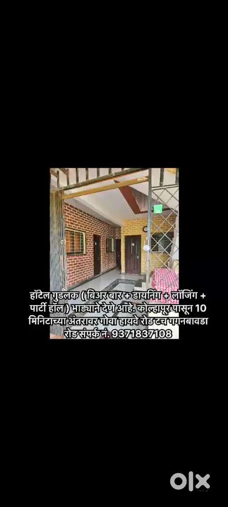हॉटेल गुडलक (बिअर बार + डायनिंग + लॉजिंग + hall) भाड्याने देणे आहे