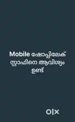 Mobile ഷോപ്പിലേക് സ്റ്റാഫിനെ ആവിശ്യം ഉണ്ട് boy. or   girl ‍