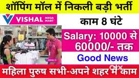 Job joining Urgent Hiring job Opening Vacancy in Vishal Mega Mart NCR