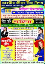 LIC BIMA SAKHI AND RCA AGENT RECRUITMENT