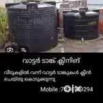 വാട്ടർ ടാങ്ക് ക്ലീനിങ്