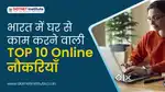 Online work from home