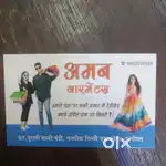 Salesman required for readymade garments