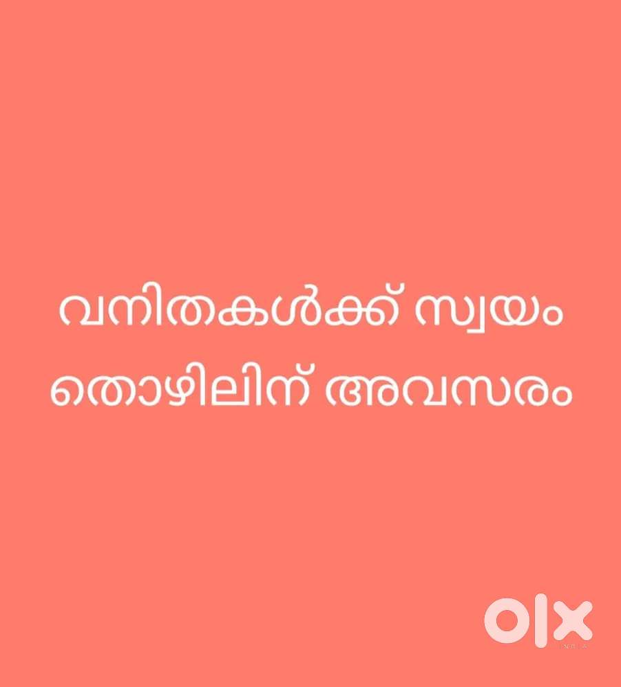 സ്വയം തൊഴിൽ അവസരം