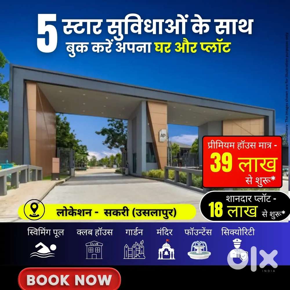 5 स्टार सुविधाओं के साथ
बुक करें अपना घर और प्लॉट 
सकरी उसलापुर में