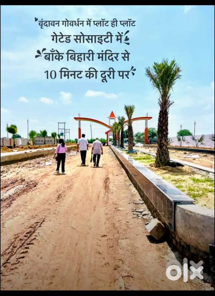 नरी सेमरी वृंदावन धाम में प्लॉट्स श्री राधा रानी टाउनशिप