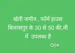 बिलासपुर से 30 से 50 की. मि के अंदर