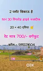Urgent sale plot