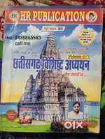 छत्तीसगढ़ बेस्ट जनरल नॉलेज