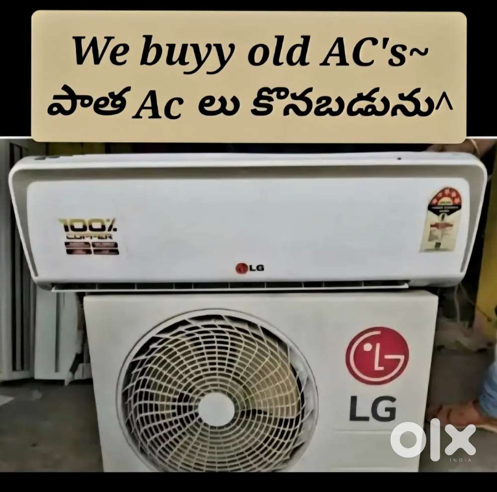 We Buy OLD ACS కొనబడును