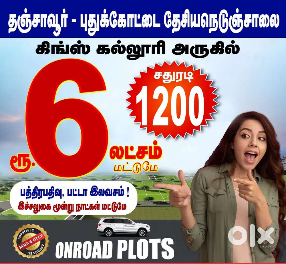 Thanjavur to pudukkottai high ways on Road plot sqft Rs:500/- only
