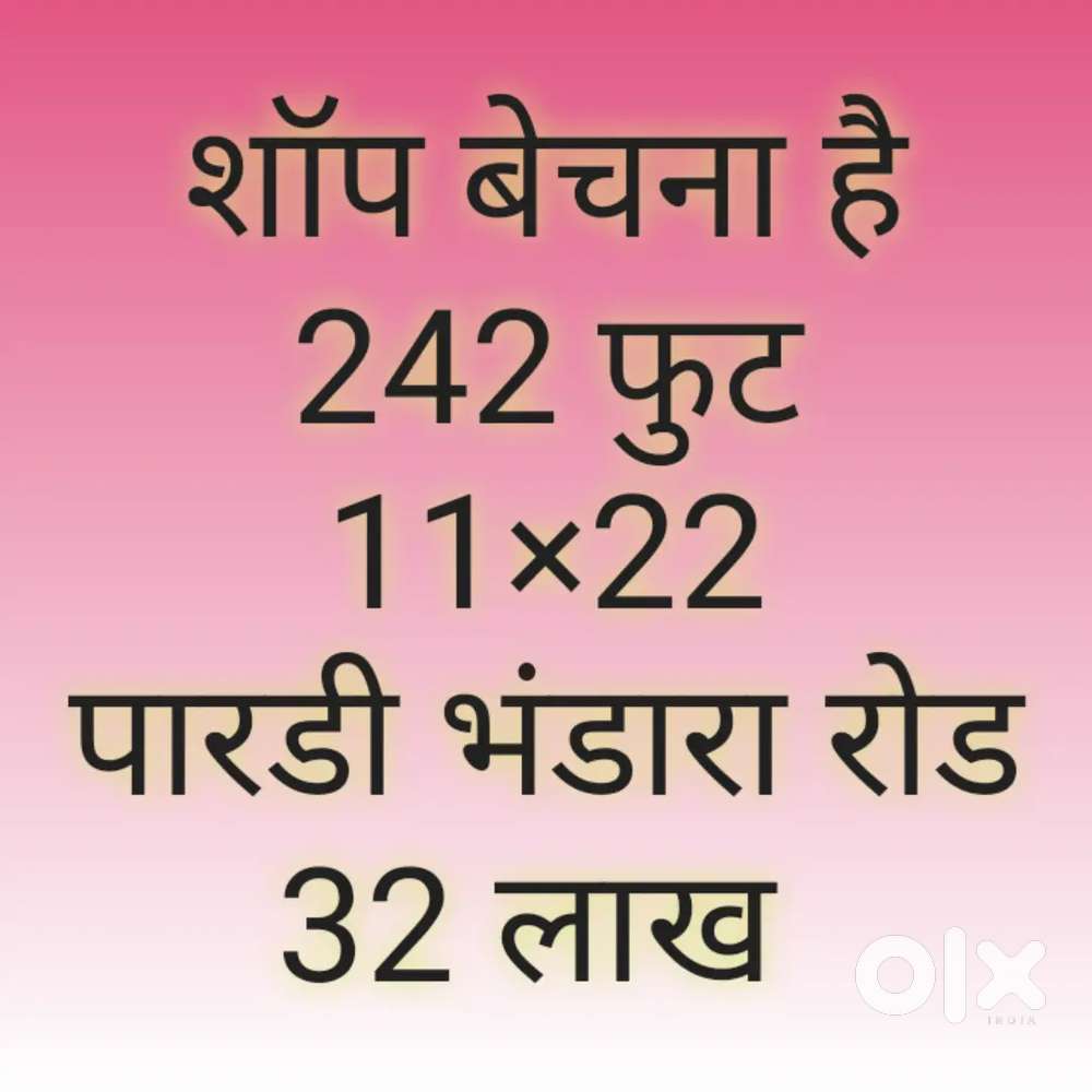 शॉप फॉर सेल