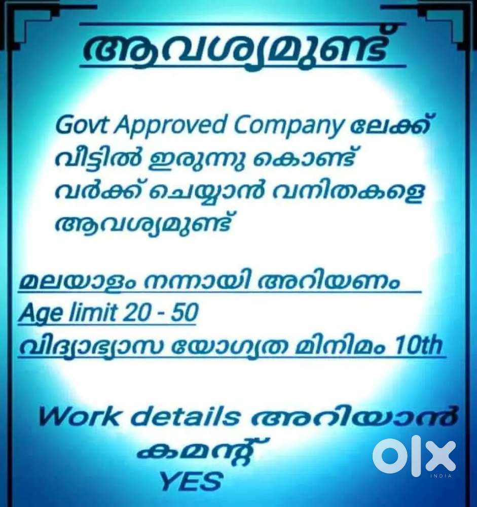 Work ഫ്രം Home