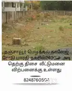 தஞ்சாவூர் மெடிக்கல் காலேஜ் ரோடு பாரதி நகரில்