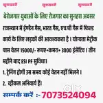 राजस्थान में गैस एजेंसियों में फिल्ड कार्य के लिए लड़कों की आवश्यकता