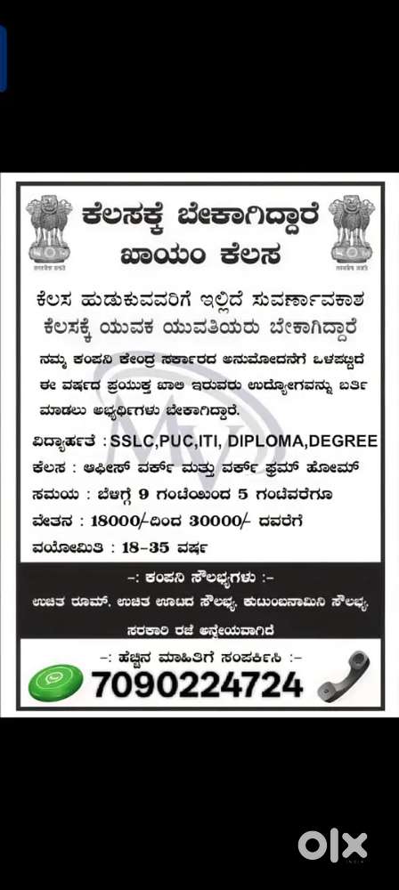 work vacancy vijayapur