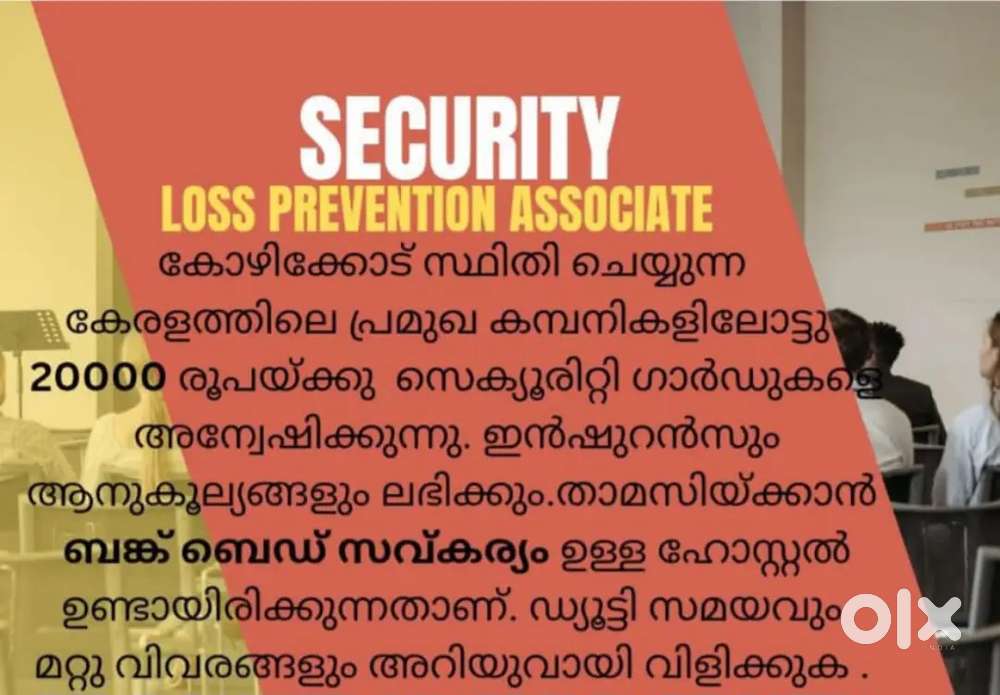 SECURITY GUARD OR CUSTOMER PROTECTION OFFICER