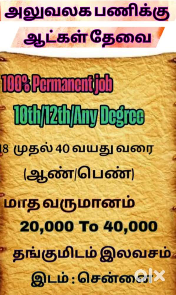 PERMANENT JOB VECANCY AVAILABLE